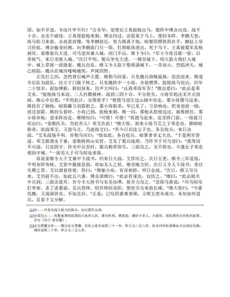 三国演义(罗贯中)_赠送小初高学霸笔记等_四大名著人民文学出版社_三国演义_三国演义人民出版社