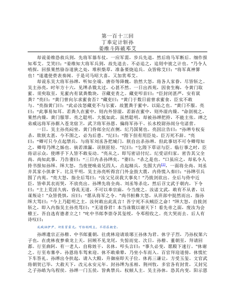 三国演义(罗贯中)_赠送小初高学霸笔记等_四大名著人民文学出版社_三国演义_三国演义人民出版社