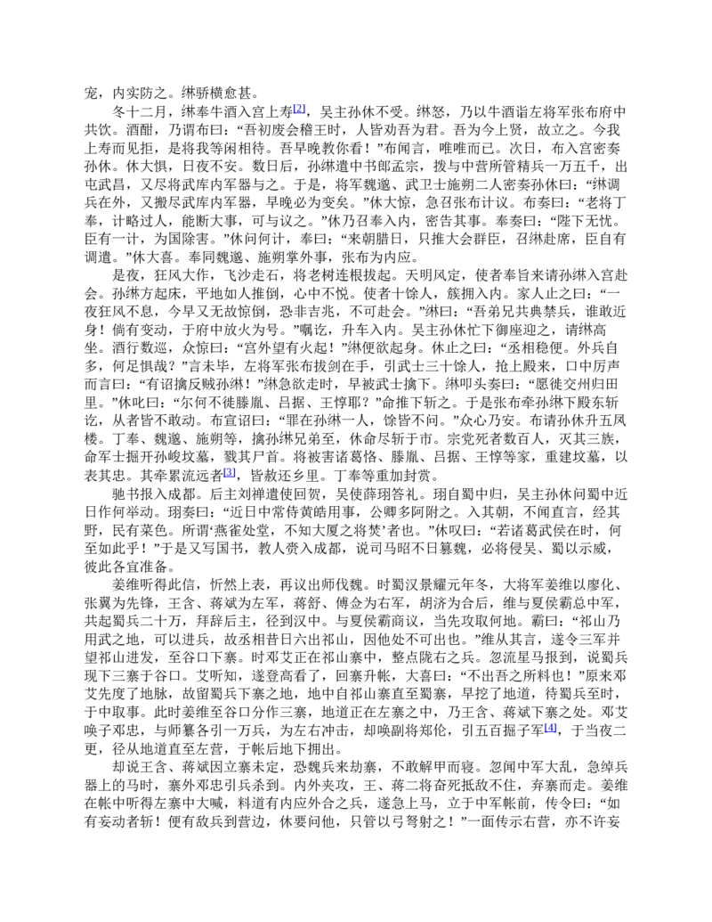 三国演义(罗贯中)_赠送小初高学霸笔记等_四大名著人民文学出版社_三国演义_三国演义人民出版社