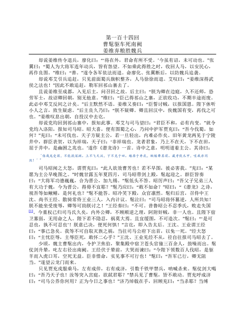 三国演义(罗贯中)_赠送小初高学霸笔记等_四大名著人民文学出版社_三国演义_三国演义人民出版社