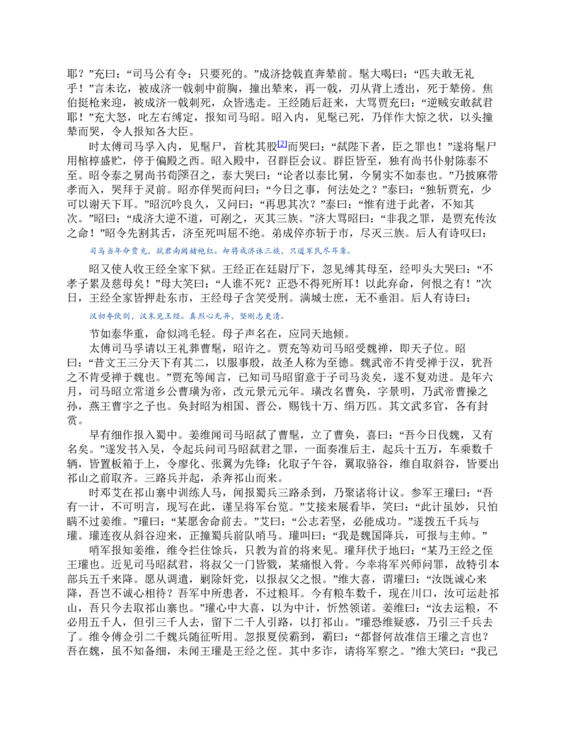 三国演义(罗贯中)_赠送小初高学霸笔记等_四大名著人民文学出版社_三国演义_三国演义人民出版社