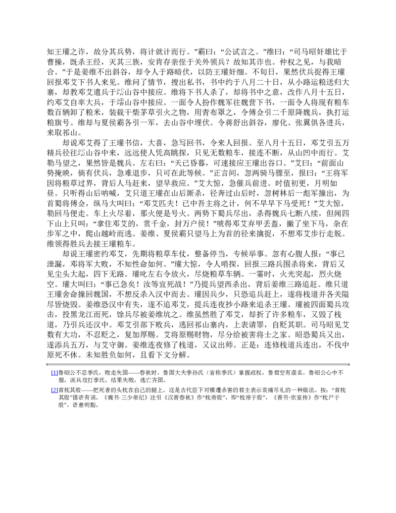 三国演义(罗贯中)_赠送小初高学霸笔记等_四大名著人民文学出版社_三国演义_三国演义人民出版社