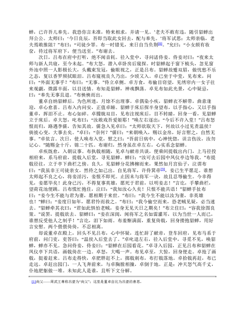 三国演义(罗贯中)_赠送小初高学霸笔记等_四大名著人民文学出版社_三国演义_三国演义人民出版社