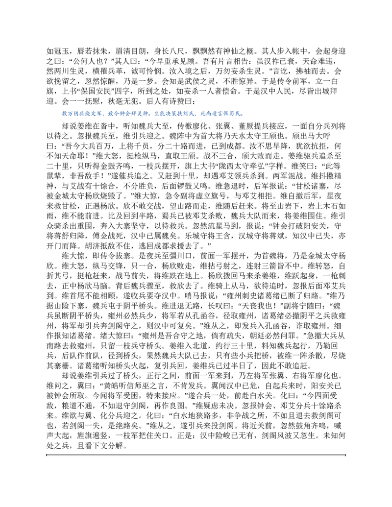 三国演义(罗贯中)_赠送小初高学霸笔记等_四大名著人民文学出版社_三国演义_三国演义人民出版社