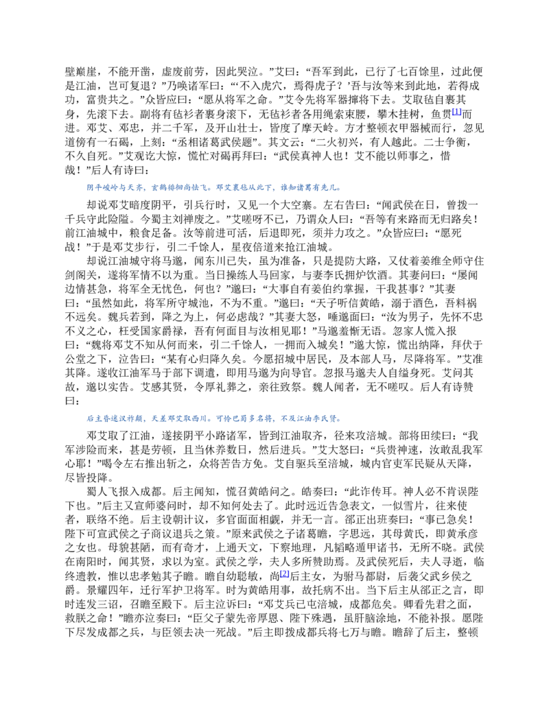 三国演义(罗贯中)_赠送小初高学霸笔记等_四大名著人民文学出版社_三国演义_三国演义人民出版社