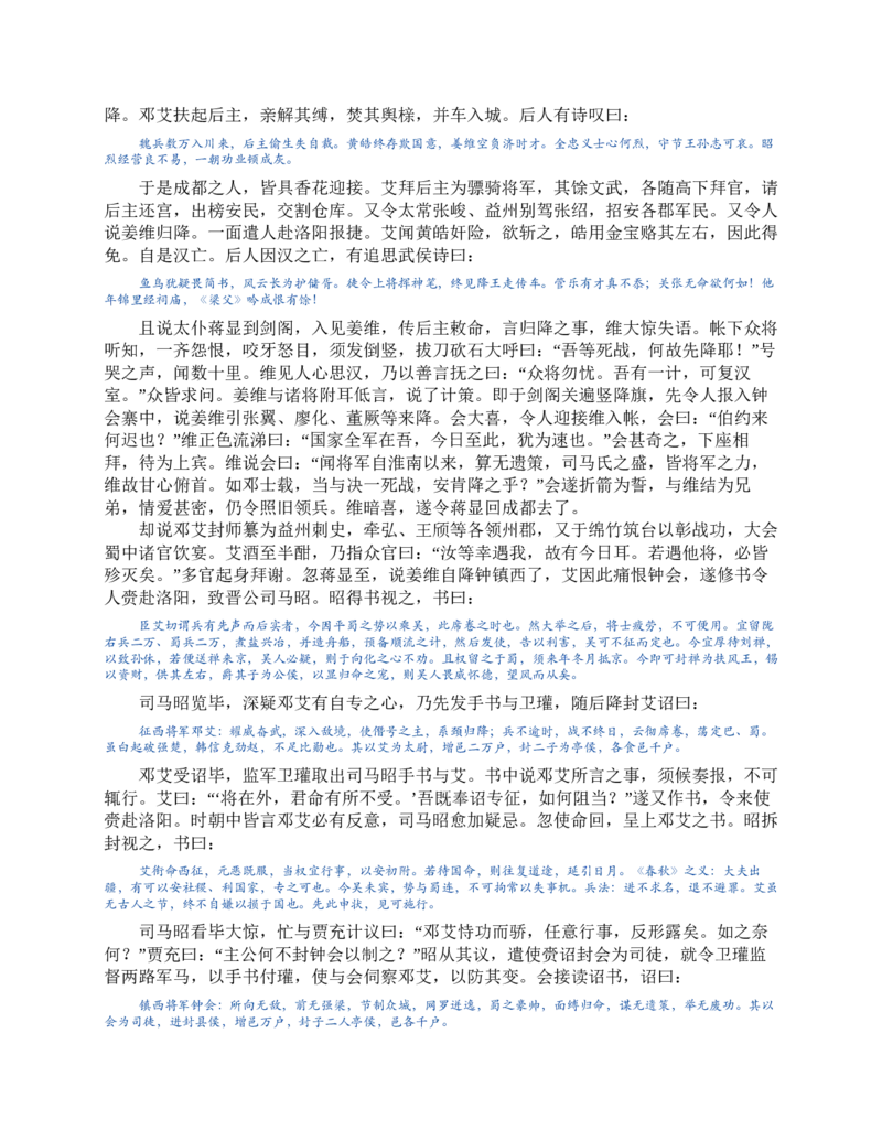 三国演义(罗贯中)_赠送小初高学霸笔记等_四大名著人民文学出版社_三国演义_三国演义人民出版社