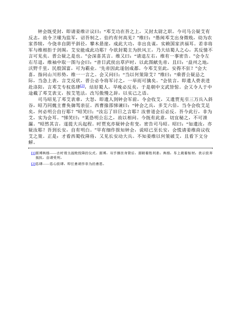 三国演义(罗贯中)_赠送小初高学霸笔记等_四大名著人民文学出版社_三国演义_三国演义人民出版社