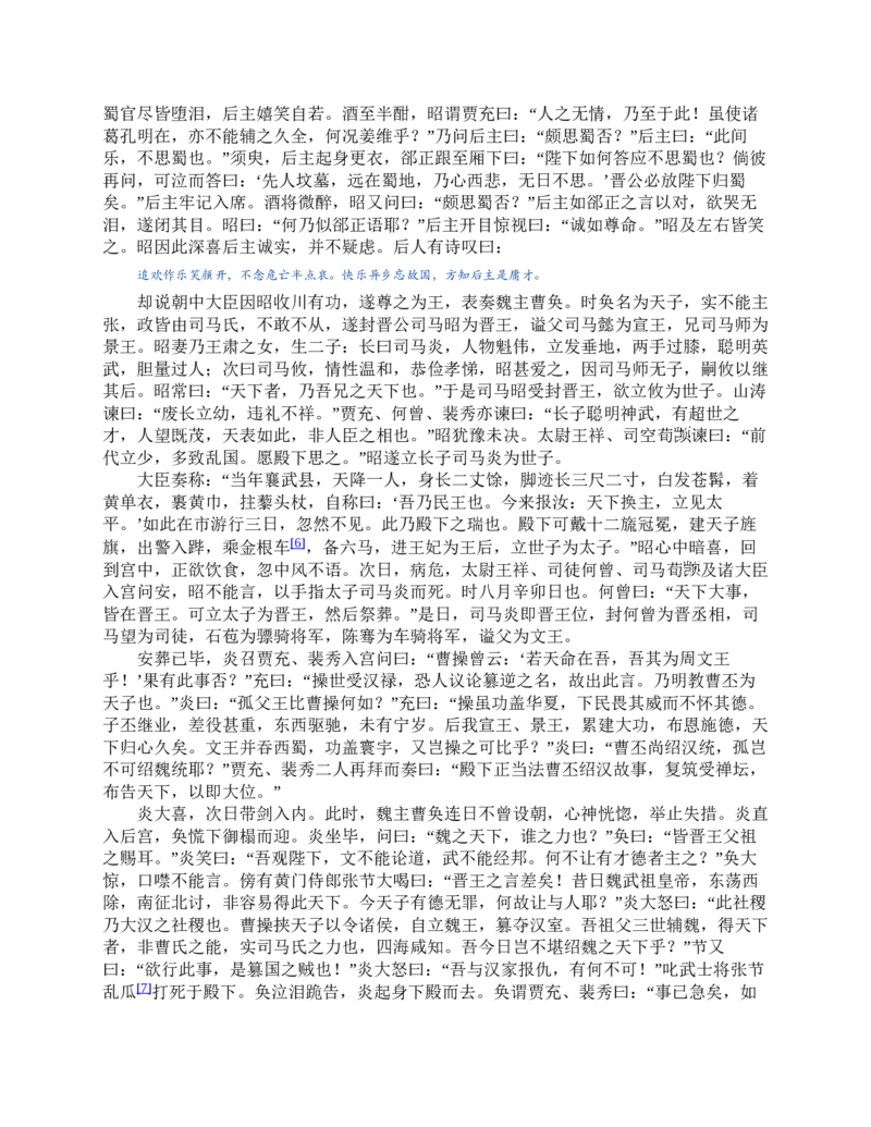 三国演义(罗贯中)_赠送小初高学霸笔记等_四大名著人民文学出版社_三国演义_三国演义人民出版社