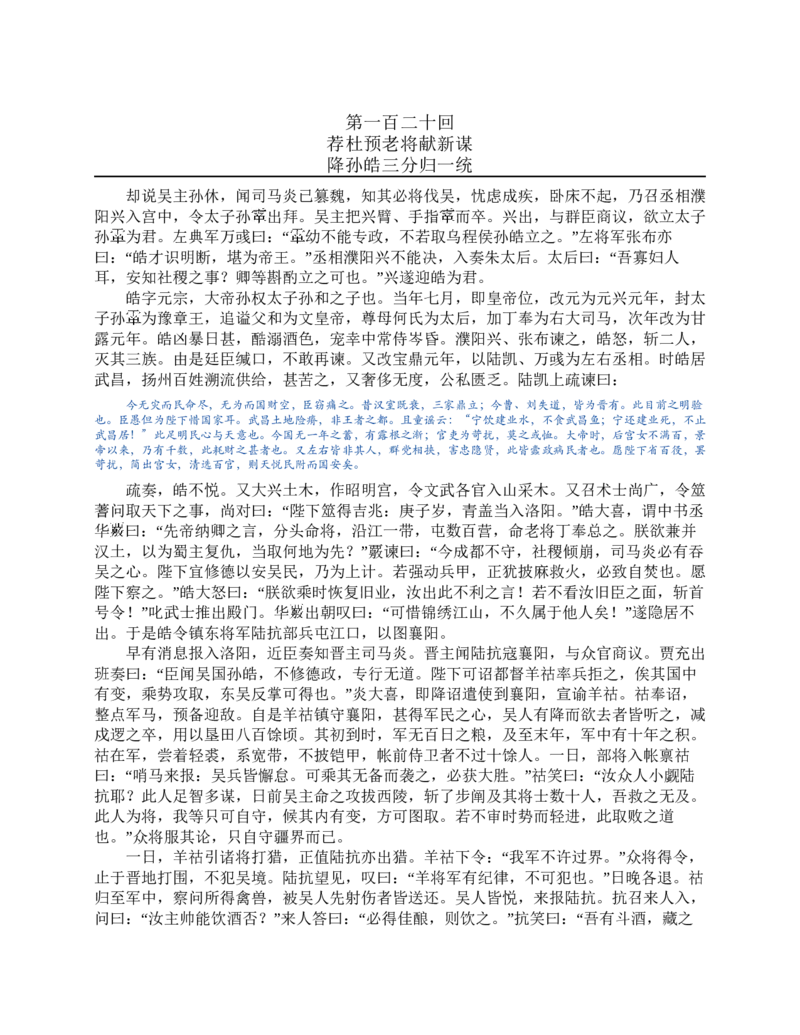 三国演义(罗贯中)_赠送小初高学霸笔记等_四大名著人民文学出版社_三国演义_三国演义人民出版社