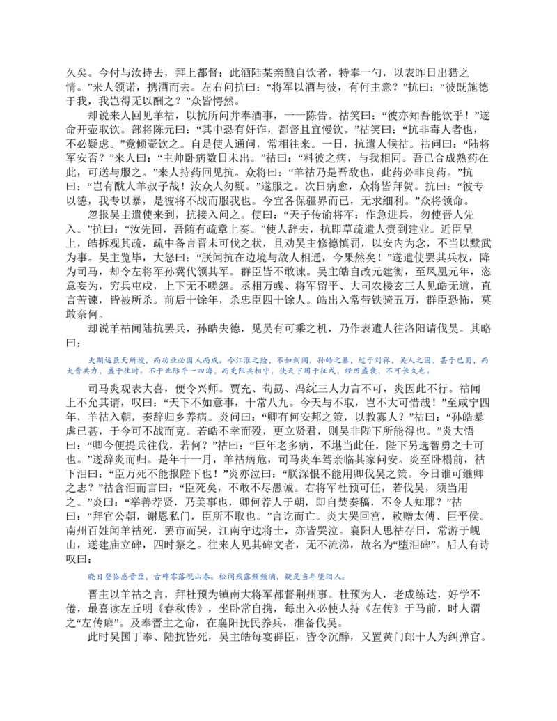 三国演义(罗贯中)_赠送小初高学霸笔记等_四大名著人民文学出版社_三国演义_三国演义人民出版社