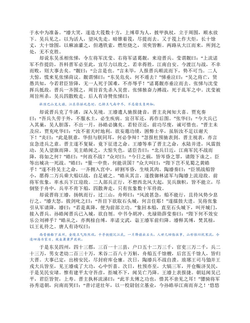 三国演义(罗贯中)_赠送小初高学霸笔记等_四大名著人民文学出版社_三国演义_三国演义人民出版社