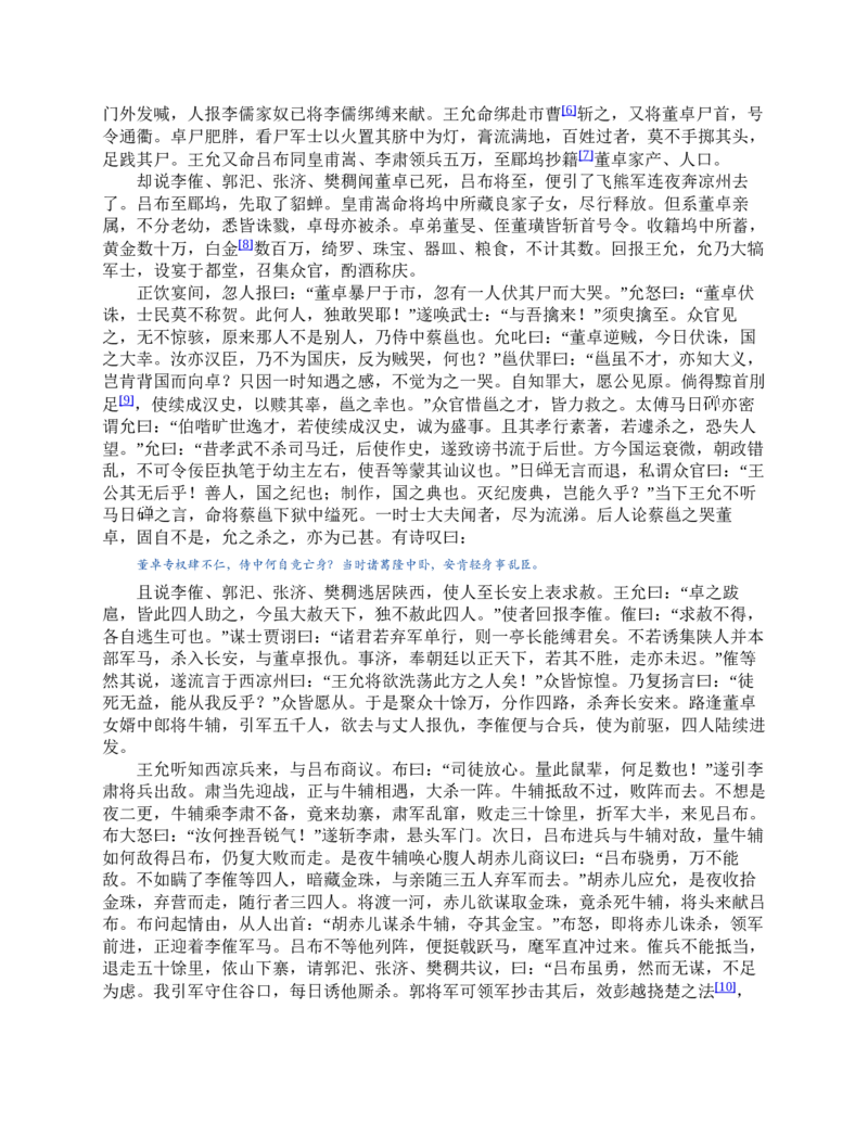 三国演义(罗贯中)_赠送小初高学霸笔记等_四大名著人民文学出版社_三国演义_三国演义人民出版社