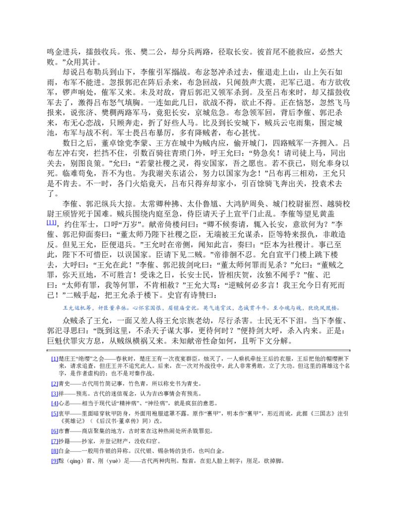 三国演义(罗贯中)_赠送小初高学霸笔记等_四大名著人民文学出版社_三国演义_三国演义人民出版社
