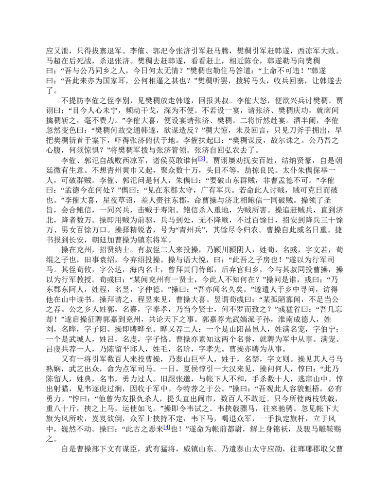 三国演义(罗贯中)_赠送小初高学霸笔记等_四大名著人民文学出版社_三国演义_三国演义人民出版社