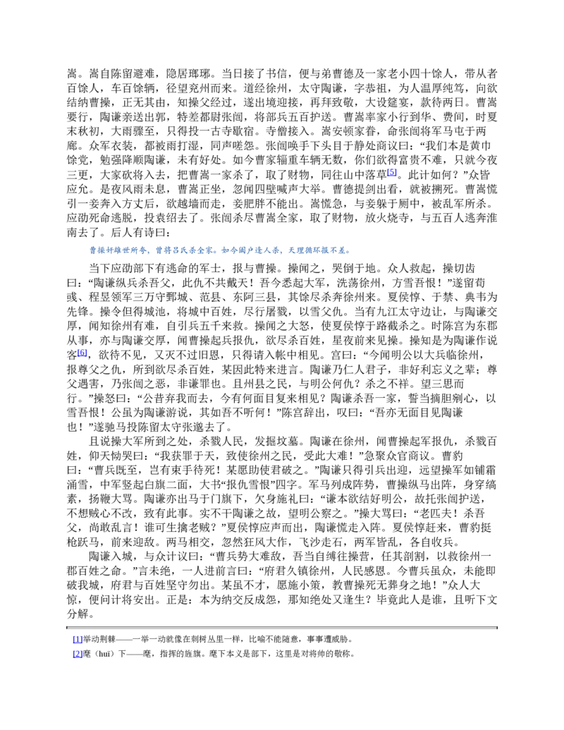 三国演义(罗贯中)_赠送小初高学霸笔记等_四大名著人民文学出版社_三国演义_三国演义人民出版社
