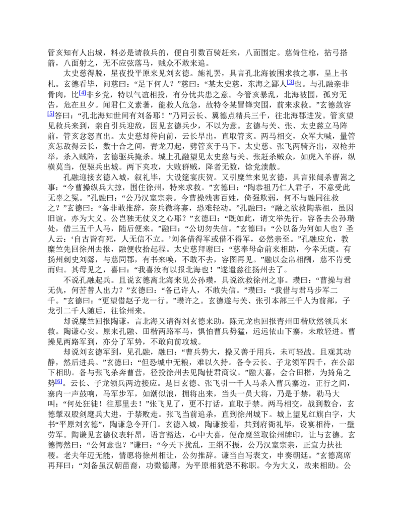 三国演义(罗贯中)_赠送小初高学霸笔记等_四大名著人民文学出版社_三国演义_三国演义人民出版社