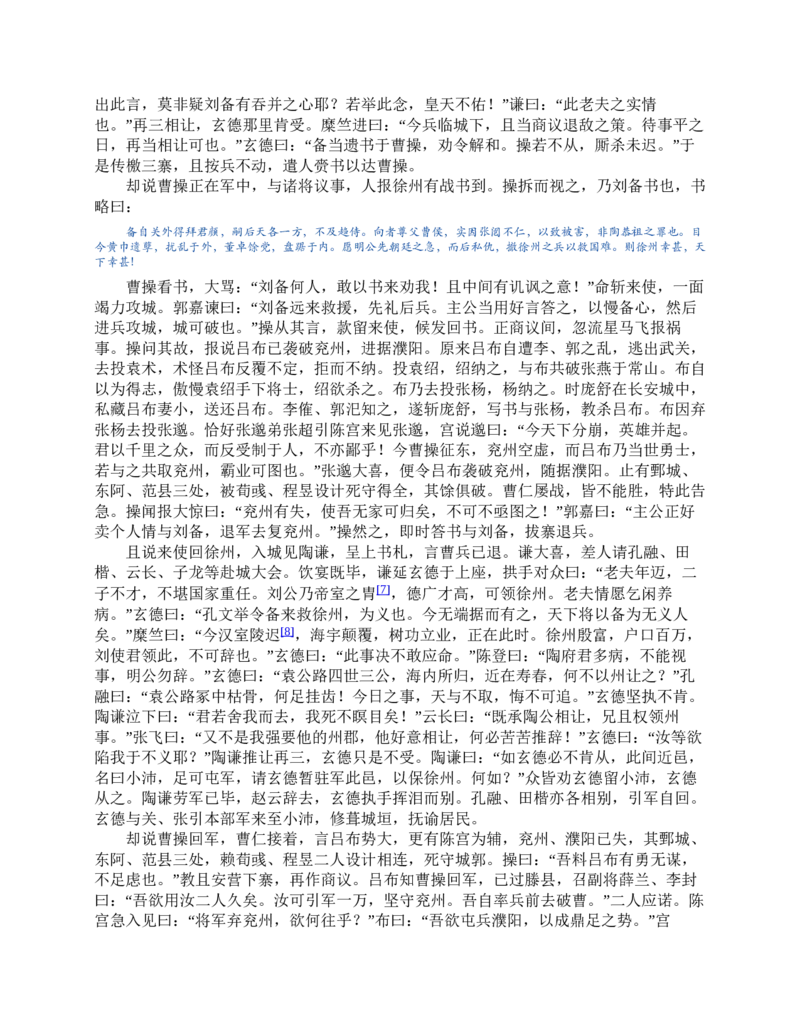三国演义(罗贯中)_赠送小初高学霸笔记等_四大名著人民文学出版社_三国演义_三国演义人民出版社