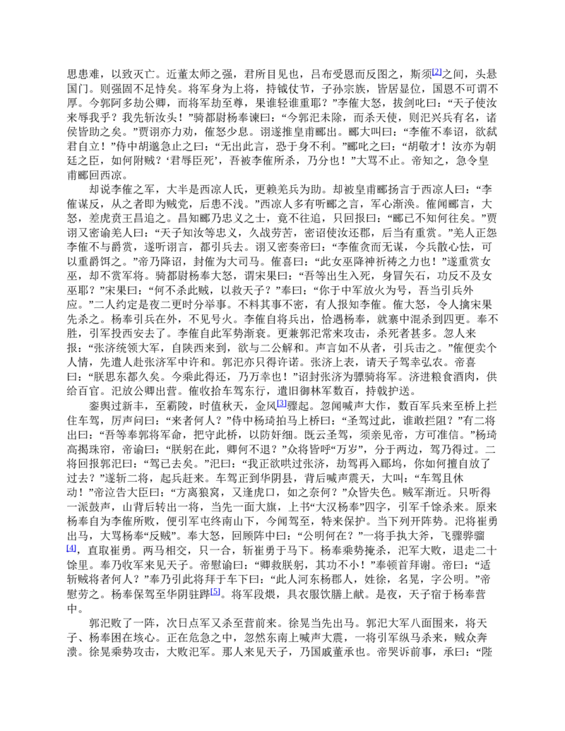 三国演义(罗贯中)_赠送小初高学霸笔记等_四大名著人民文学出版社_三国演义_三国演义人民出版社