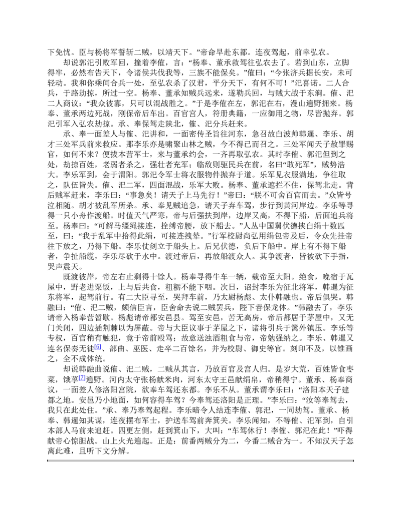 三国演义(罗贯中)_赠送小初高学霸笔记等_四大名著人民文学出版社_三国演义_三国演义人民出版社