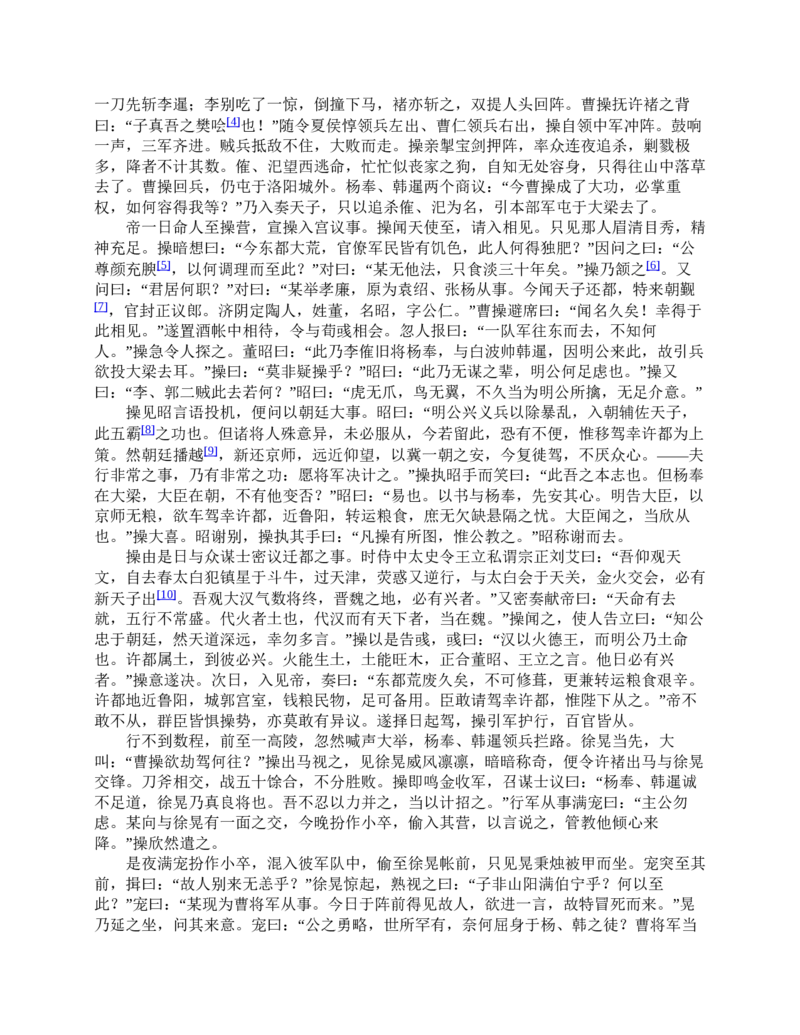 三国演义(罗贯中)_赠送小初高学霸笔记等_四大名著人民文学出版社_三国演义_三国演义人民出版社