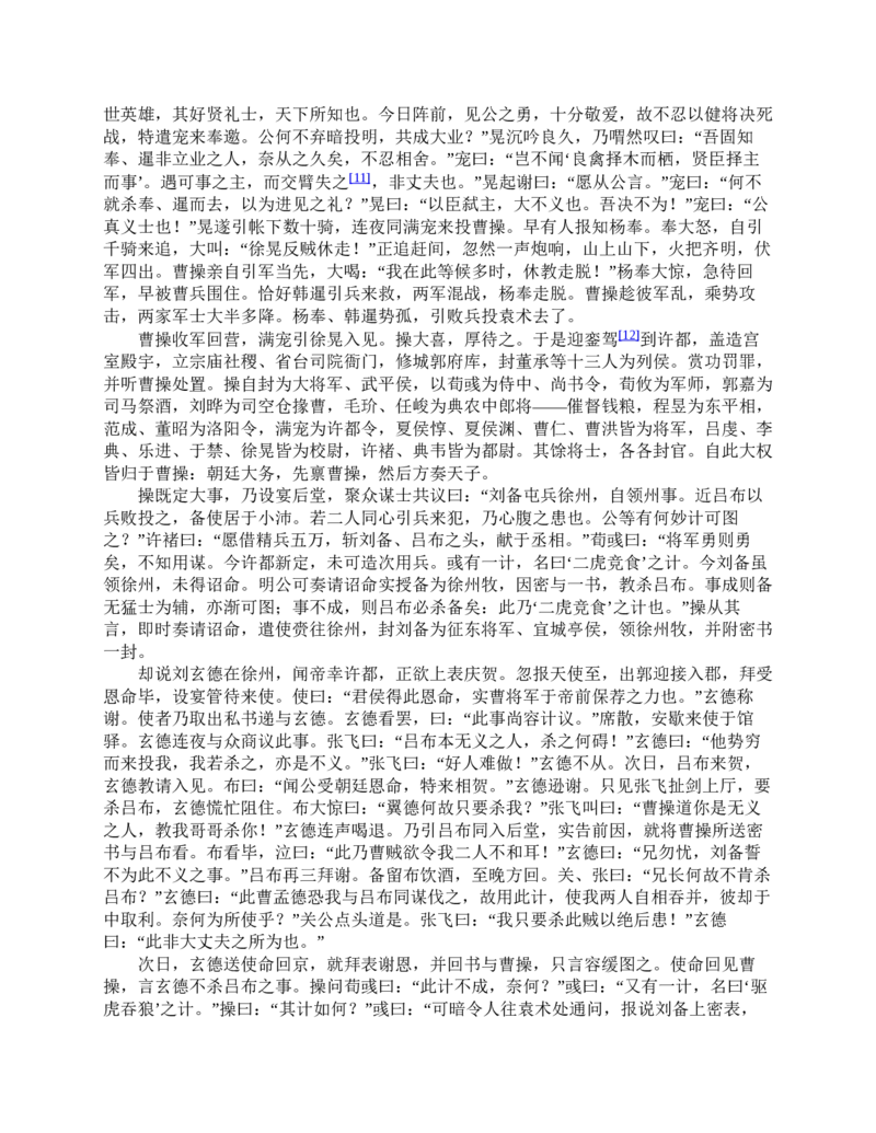 三国演义(罗贯中)_赠送小初高学霸笔记等_四大名著人民文学出版社_三国演义_三国演义人民出版社