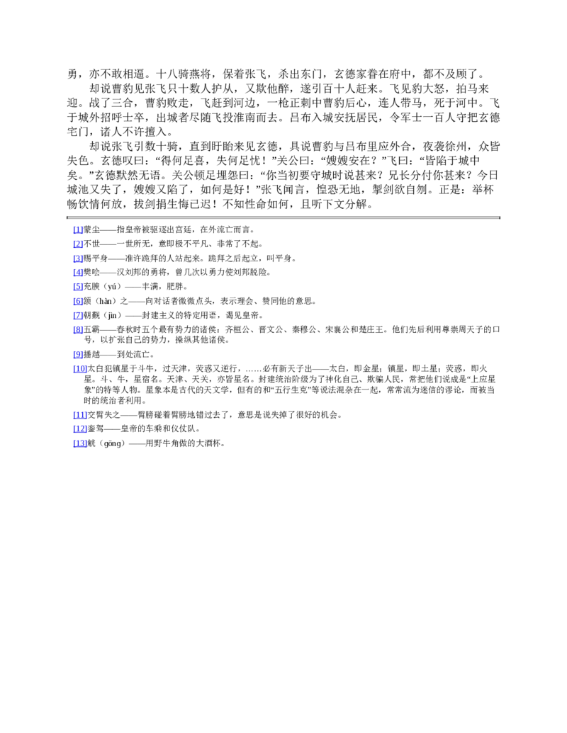 三国演义(罗贯中)_赠送小初高学霸笔记等_四大名著人民文学出版社_三国演义_三国演义人民出版社