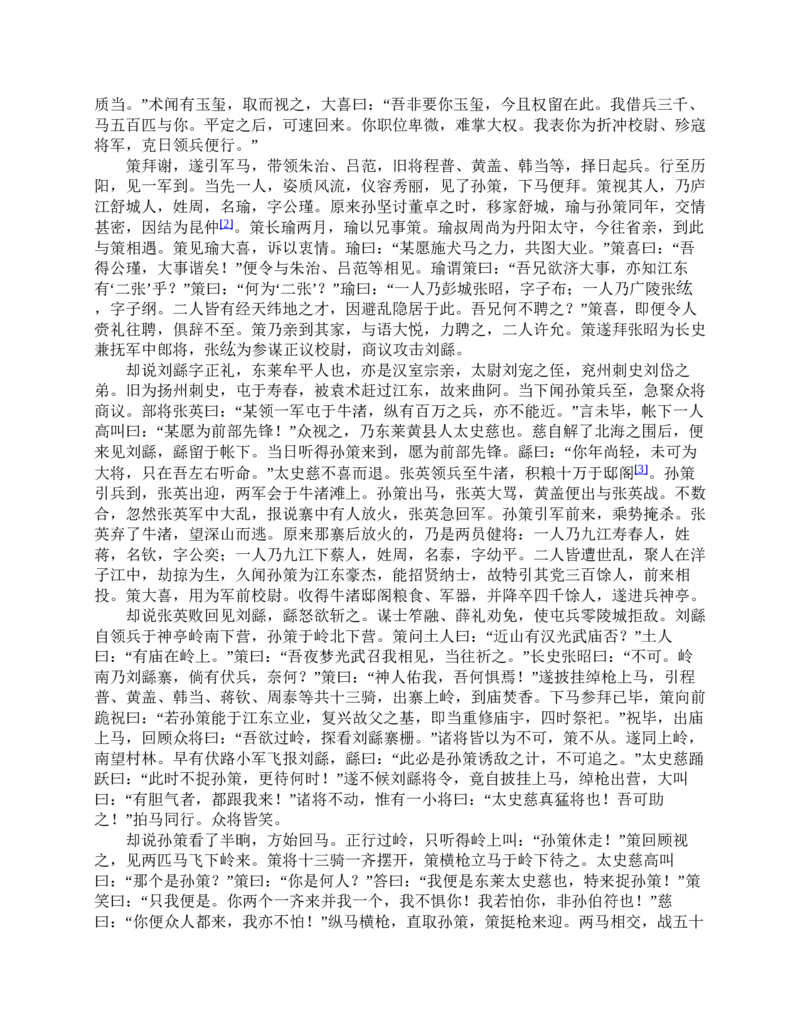 三国演义(罗贯中)_赠送小初高学霸笔记等_四大名著人民文学出版社_三国演义_三国演义人民出版社