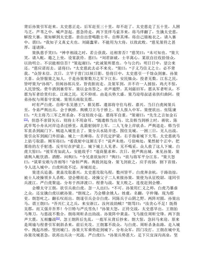 三国演义(罗贯中)_赠送小初高学霸笔记等_四大名著人民文学出版社_三国演义_三国演义人民出版社