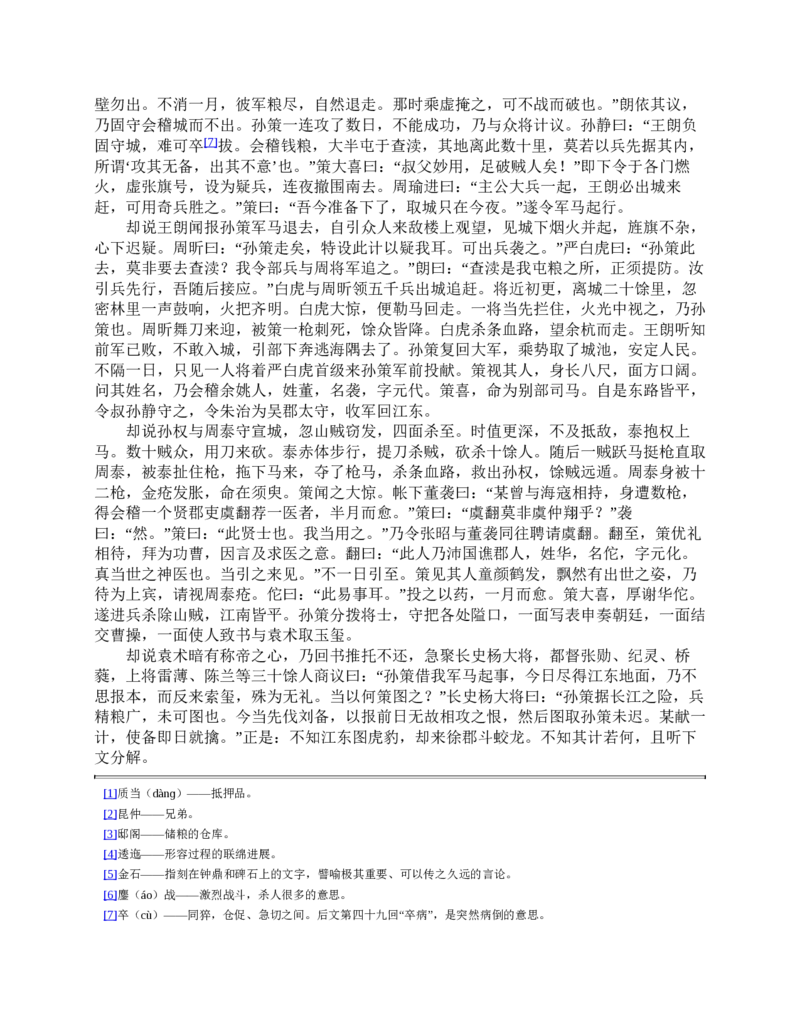 三国演义(罗贯中)_赠送小初高学霸笔记等_四大名著人民文学出版社_三国演义_三国演义人民出版社