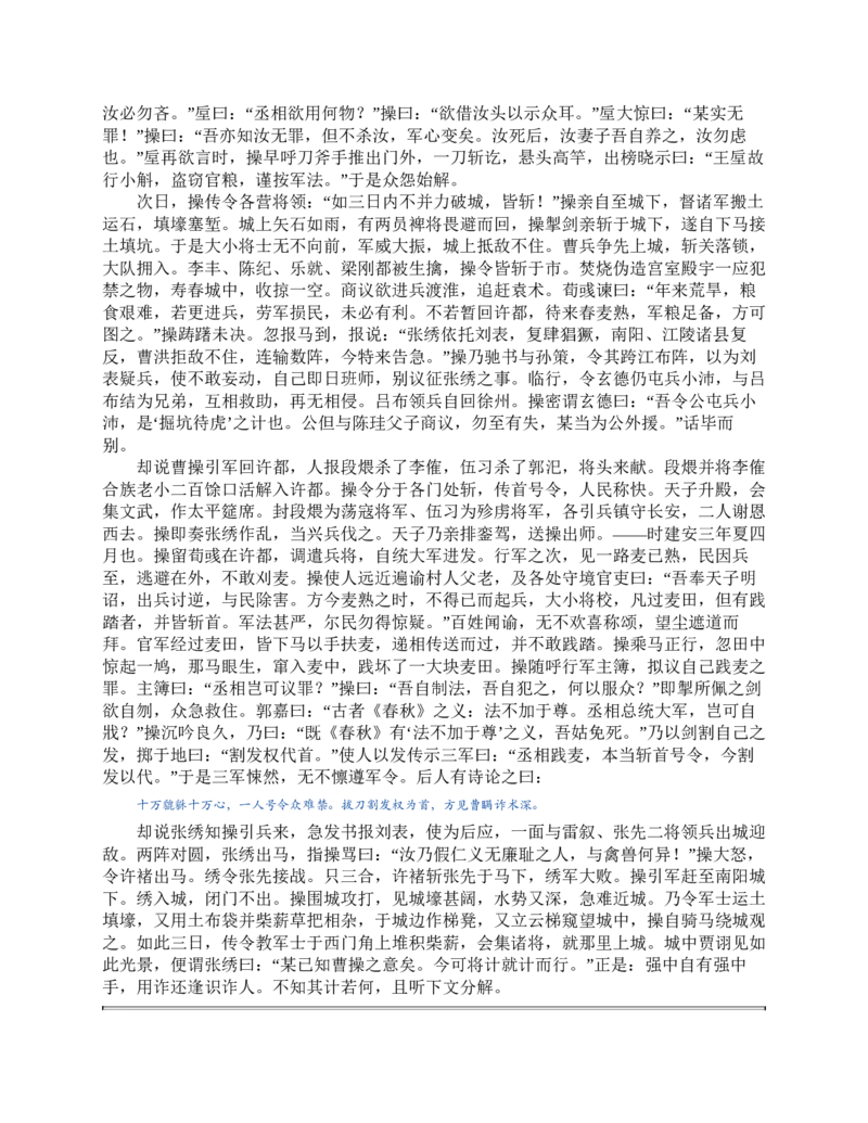 三国演义(罗贯中)_赠送小初高学霸笔记等_四大名著人民文学出版社_三国演义_三国演义人民出版社