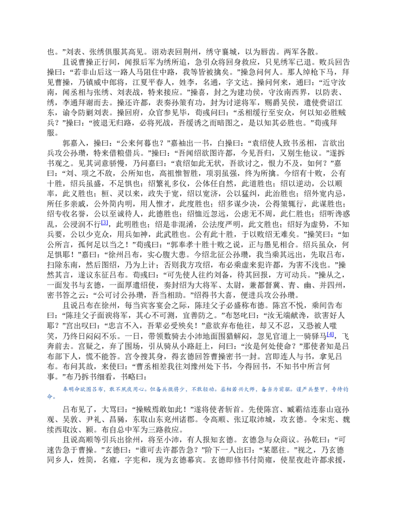 三国演义(罗贯中)_赠送小初高学霸笔记等_四大名著人民文学出版社_三国演义_三国演义人民出版社
