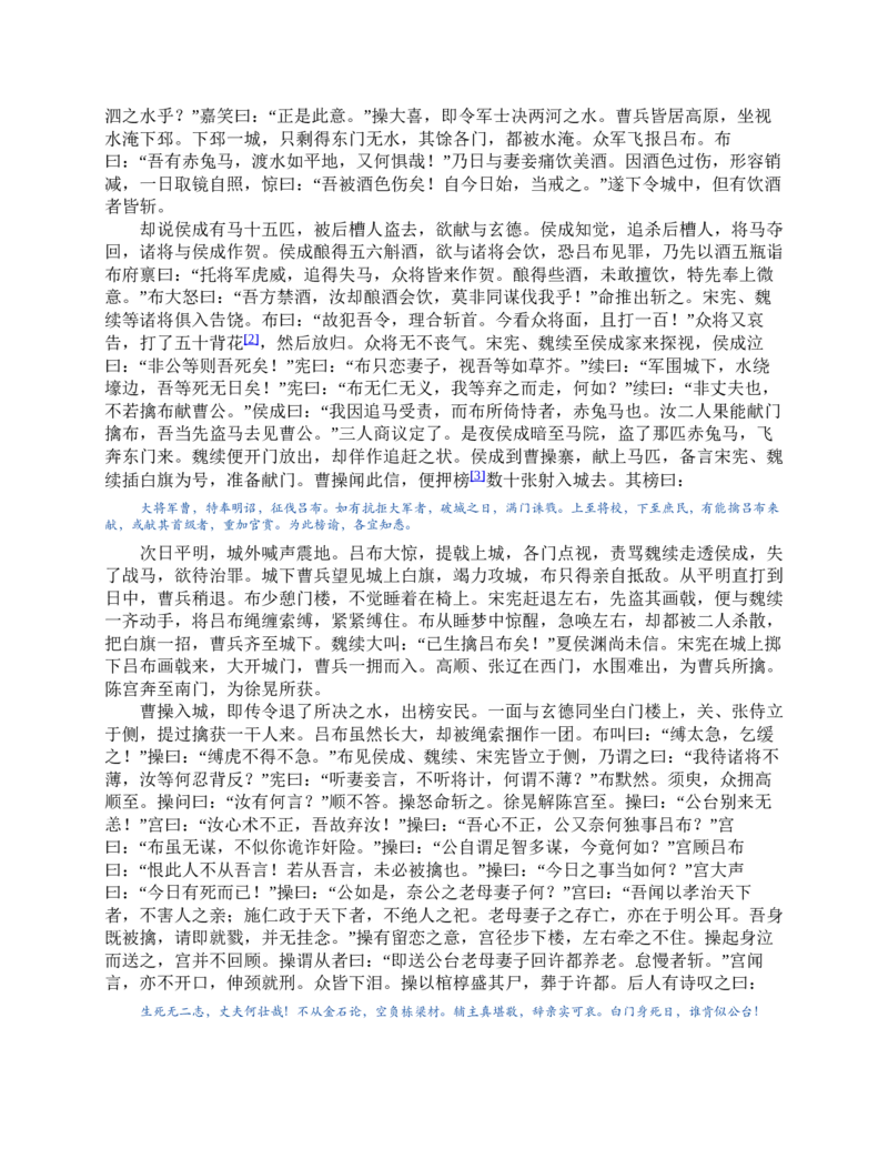 三国演义(罗贯中)_赠送小初高学霸笔记等_四大名著人民文学出版社_三国演义_三国演义人民出版社