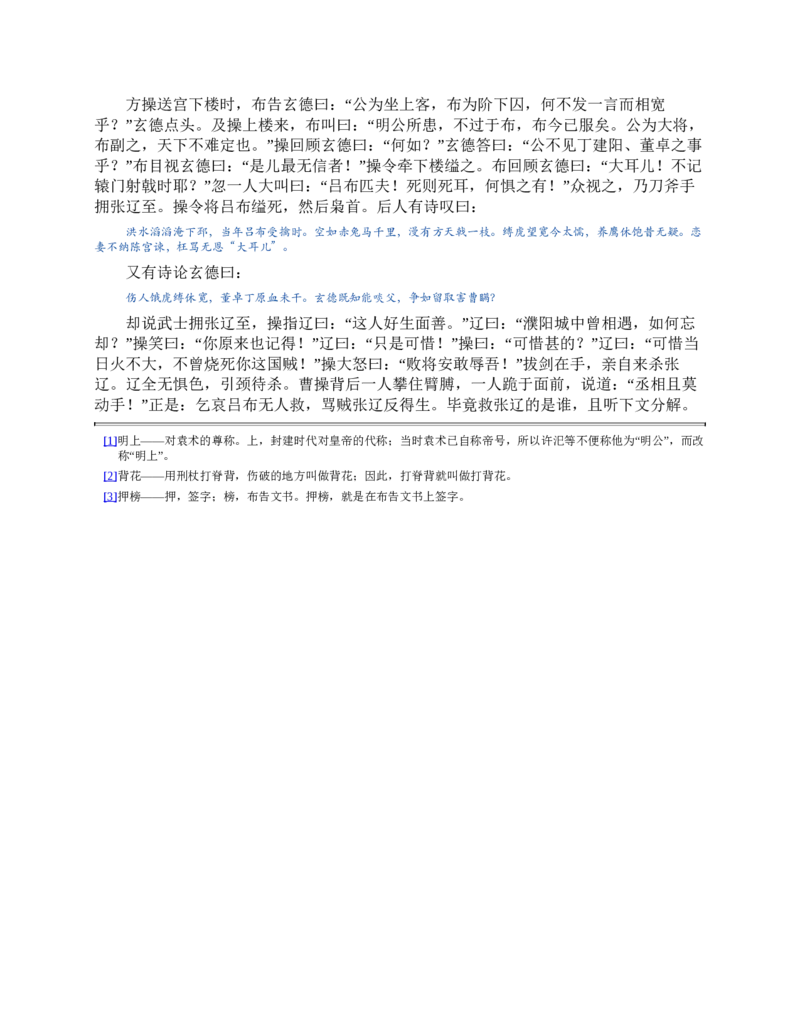 三国演义(罗贯中)_赠送小初高学霸笔记等_四大名著人民文学出版社_三国演义_三国演义人民出版社