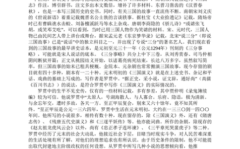 三国演义(罗贯中)_赠送小初高学霸笔记等_四大名著人民文学出版社_三国演义_三国演义人民出版社