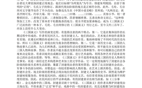三国演义(罗贯中)_赠送小初高学霸笔记等_四大名著人民文学出版社_三国演义_三国演义人民出版社