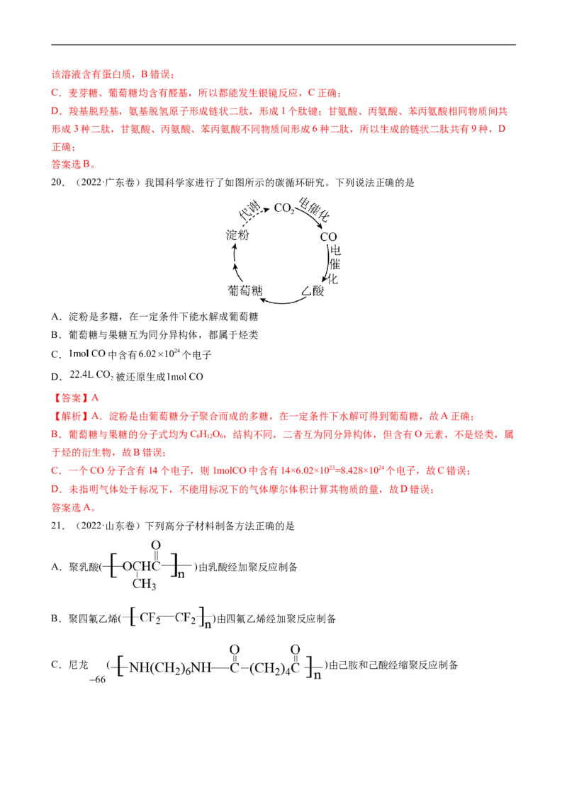 专题12有机化合物的结构与性质-五年（2019-2023）高考化学真题分项汇编（全国通用）（解析版）_赠送：2008-2024全套高考真题_高考化学真题