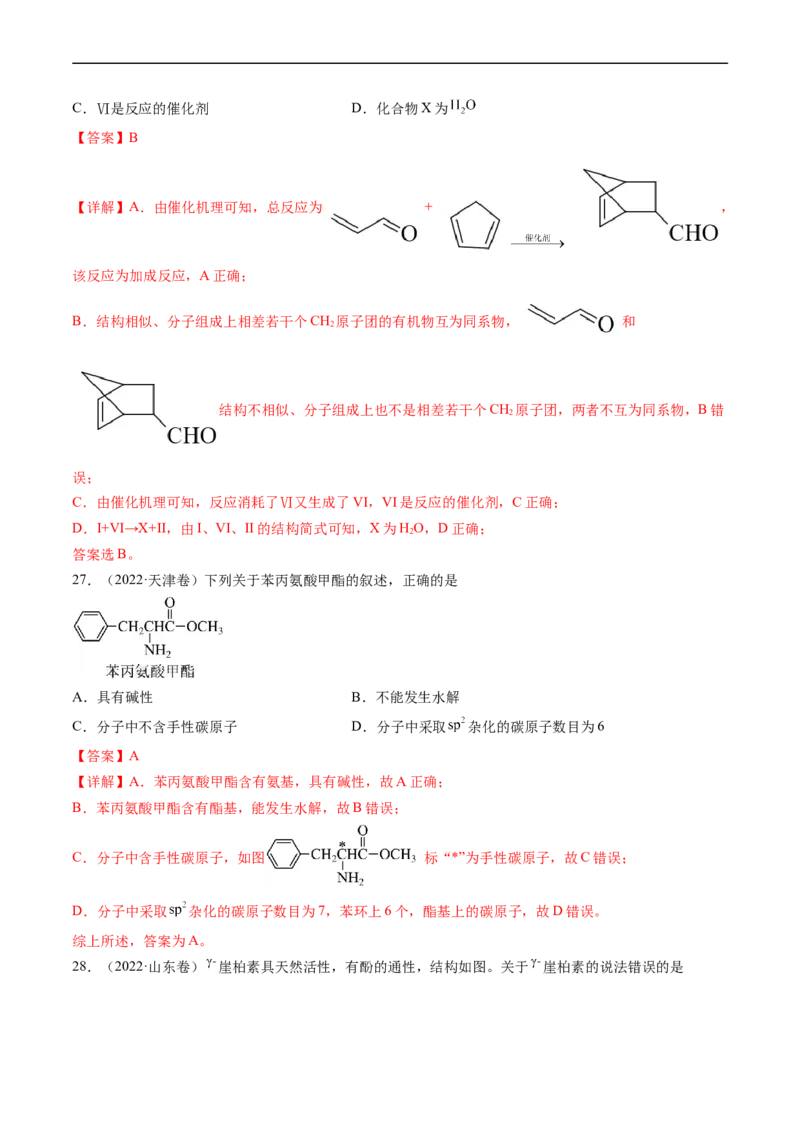 专题12有机化合物的结构与性质-五年（2019-2023）高考化学真题分项汇编（全国通用）（解析版）_赠送：2008-2024全套高考真题_高考化学真题