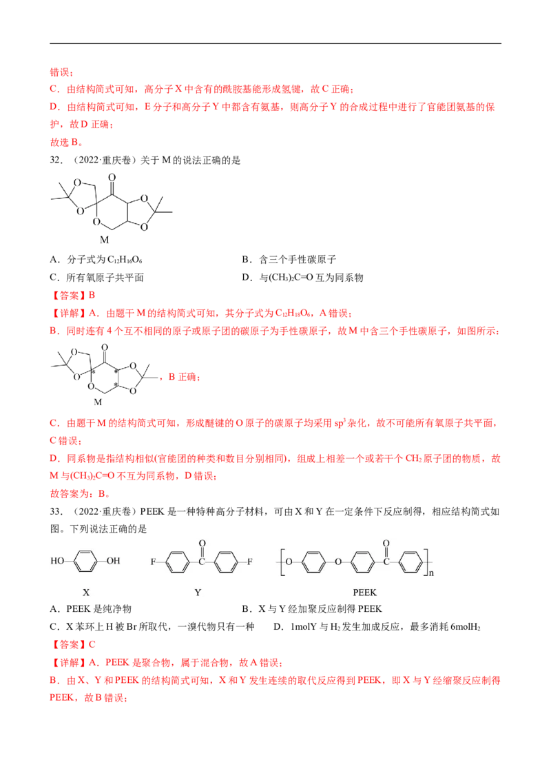 专题12有机化合物的结构与性质-五年（2019-2023）高考化学真题分项汇编（全国通用）（解析版）_赠送：2008-2024全套高考真题_高考化学真题