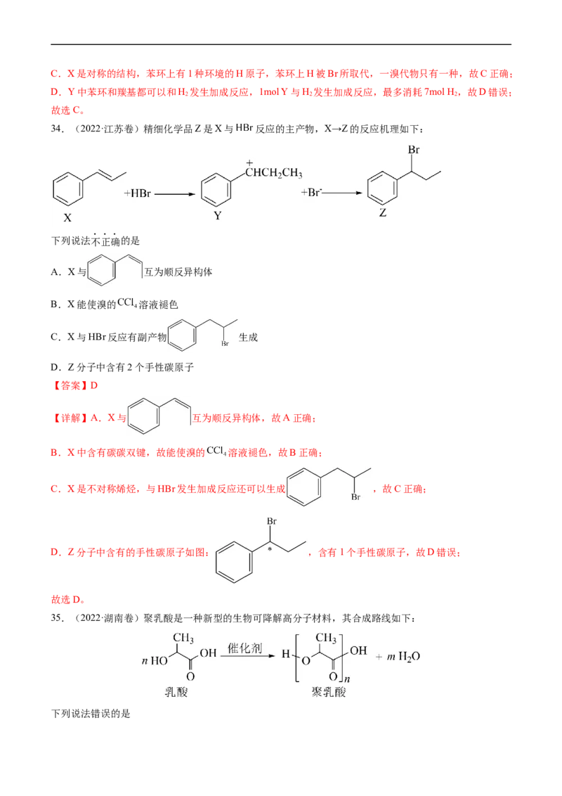 专题12有机化合物的结构与性质-五年（2019-2023）高考化学真题分项汇编（全国通用）（解析版）_赠送：2008-2024全套高考真题_高考化学真题