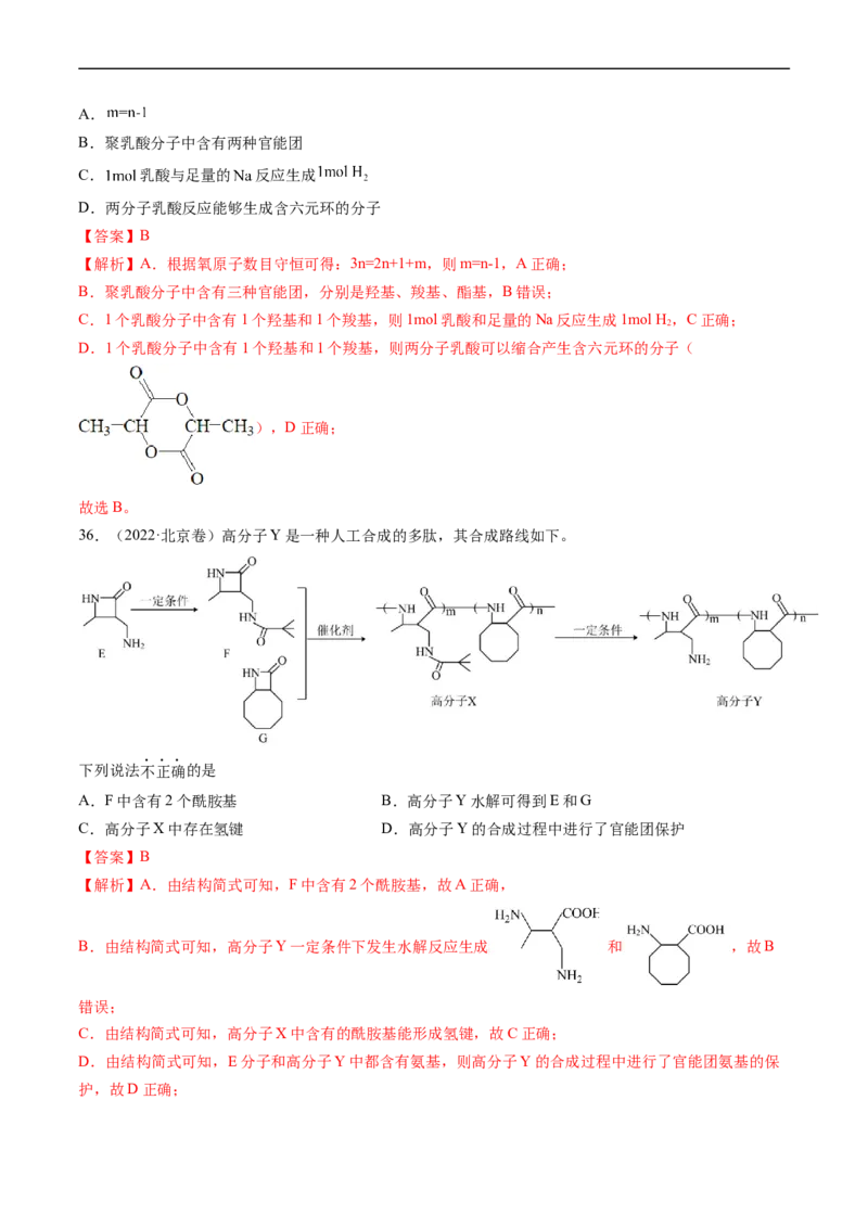 专题12有机化合物的结构与性质-五年（2019-2023）高考化学真题分项汇编（全国通用）（解析版）_赠送：2008-2024全套高考真题_高考化学真题