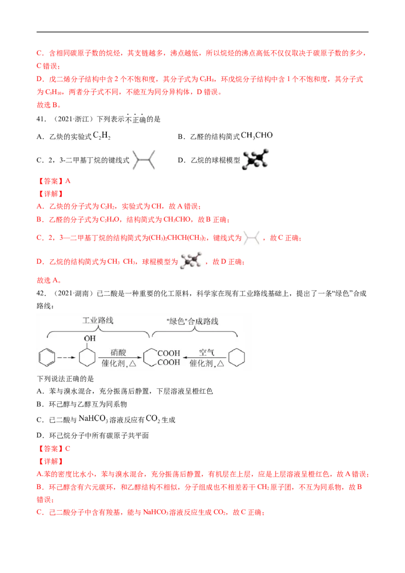 专题12有机化合物的结构与性质-五年（2019-2023）高考化学真题分项汇编（全国通用）（解析版）_赠送：2008-2024全套高考真题_高考化学真题