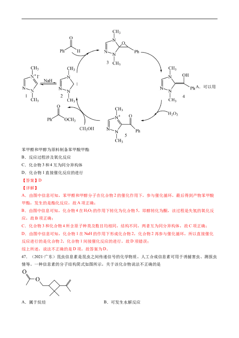专题12有机化合物的结构与性质-五年（2019-2023）高考化学真题分项汇编（全国通用）（解析版）_赠送：2008-2024全套高考真题_高考化学真题