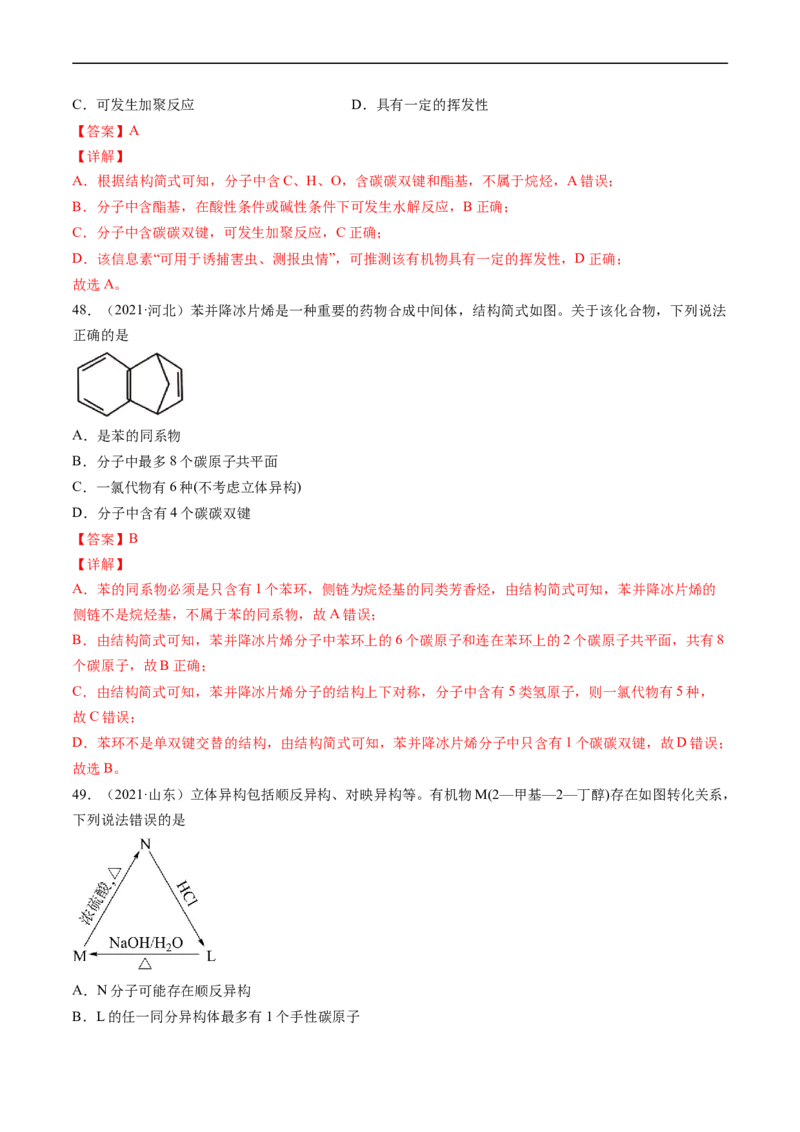 专题12有机化合物的结构与性质-五年（2019-2023）高考化学真题分项汇编（全国通用）（解析版）_赠送：2008-2024全套高考真题_高考化学真题
