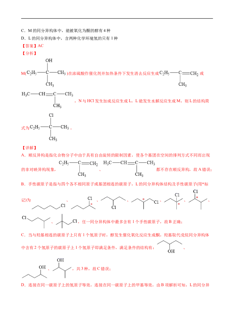 专题12有机化合物的结构与性质-五年（2019-2023）高考化学真题分项汇编（全国通用）（解析版）_赠送：2008-2024全套高考真题_高考化学真题