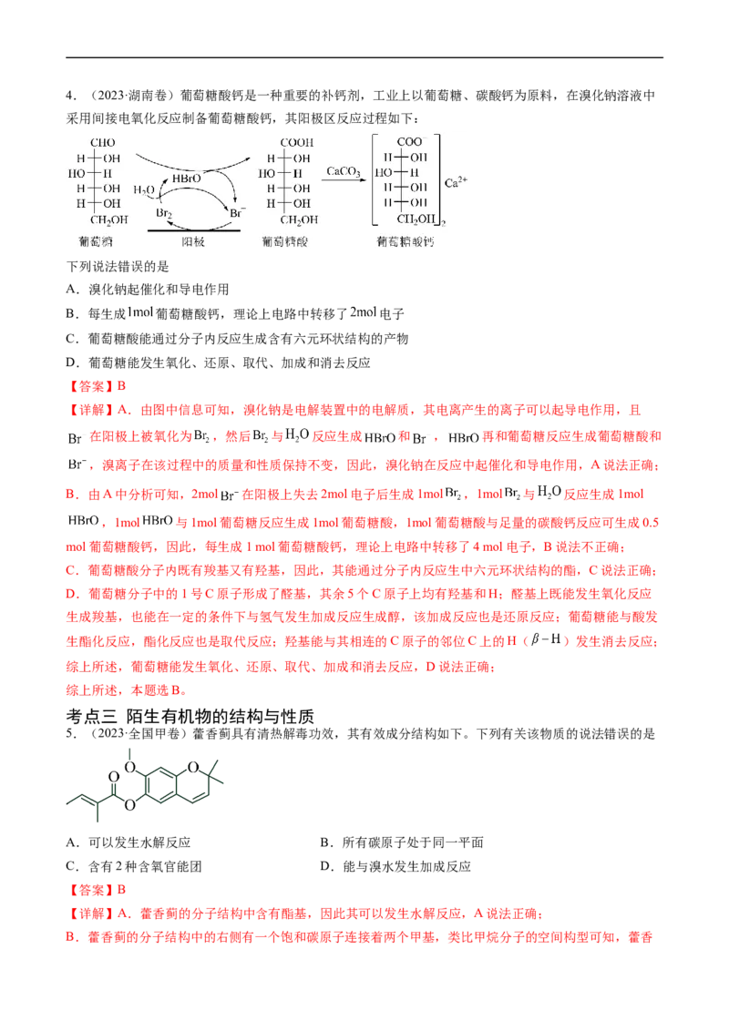 专题12有机化合物的结构与性质-五年（2019-2023）高考化学真题分项汇编（全国通用）（解析版）_赠送：2008-2024全套高考真题_高考化学真题