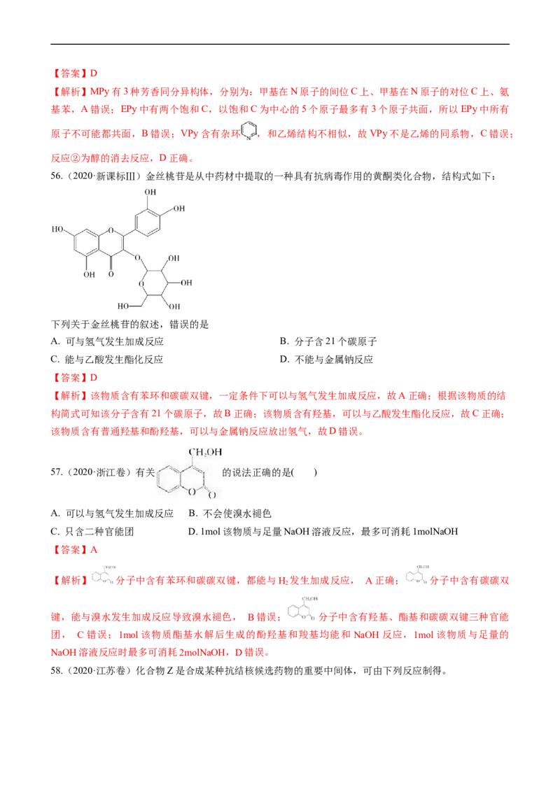 专题12有机化合物的结构与性质-五年（2019-2023）高考化学真题分项汇编（全国通用）（解析版）_赠送：2008-2024全套高考真题_高考化学真题