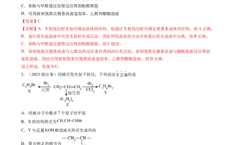 专题12有机化合物的结构与性质-五年（2019-2023）高考化学真题分项汇编（全国通用）（解析版）_赠送：2008-2024全套高考真题_高考化学真题