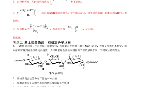 专题12有机化合物的结构与性质-五年（2019-2023）高考化学真题分项汇编（全国通用）（解析版）_赠送：2008-2024全套高考真题_高考化学真题