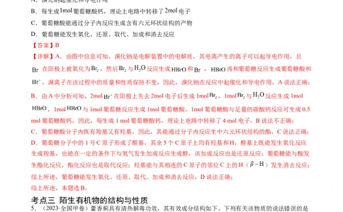 专题12有机化合物的结构与性质-五年（2019-2023）高考化学真题分项汇编（全国通用）（解析版）_赠送：2008-2024全套高考真题_高考化学真题