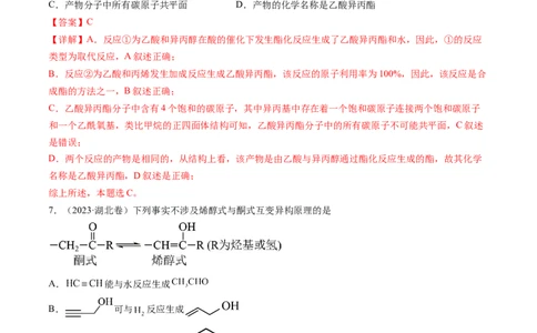 专题12有机化合物的结构与性质-五年（2019-2023）高考化学真题分项汇编（全国通用）（解析版）_赠送：2008-2024全套高考真题_高考化学真题
